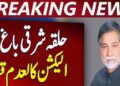 Azad Kashmir Election Tribunal Nullifies LA-16 Results, Disqualifies Minister Akbar Khan