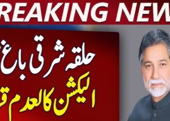 Azad Kashmir Election Tribunal Nullifies LA-16 Results, Disqualifies Minister Akbar Khan